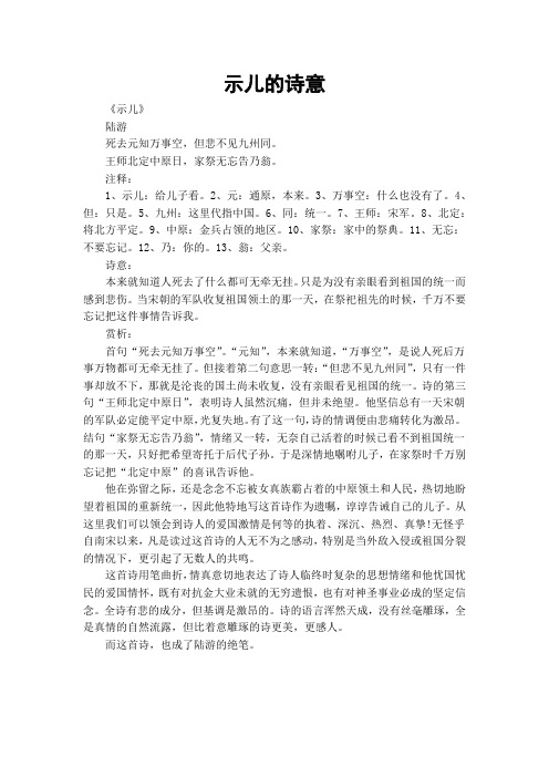 王师北定中原日,家祭无忘告乃翁.注释:1,示儿:给儿子看.