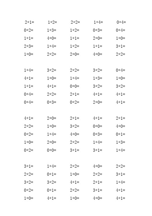 5以内的加减法题库 - 百度文库