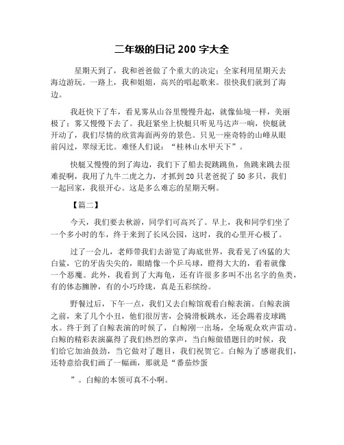 二年级最少的日记20字 - 百度文库