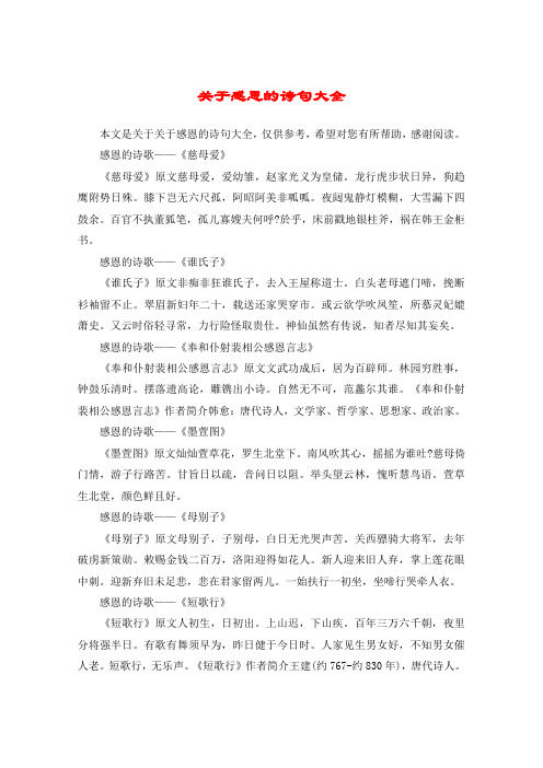 心存感恩的经典古诗词 - 百度文库