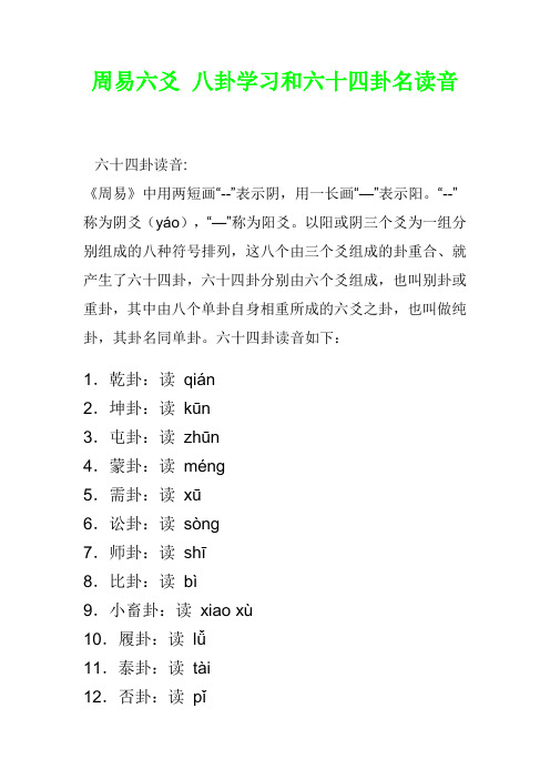 伏羲八卦口诀 百度文库