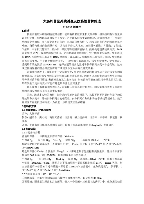 细菌药物敏感试验实验报告 - 百度文库