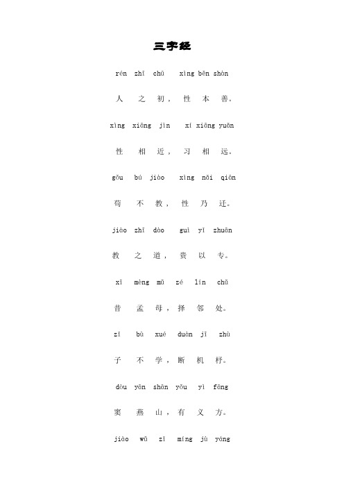 三字经 rénzhīchū xìng běn shàn 人之初 ,性本善.