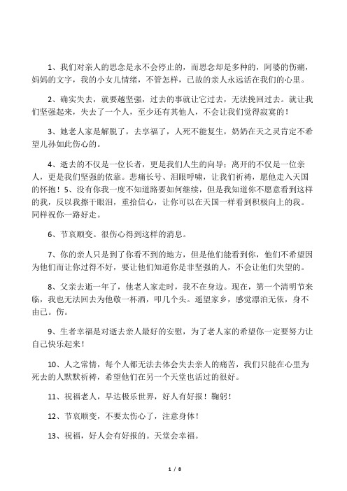 1,我们对亲人的思念是永不会停止的,而思念却是多种的,阿婆的伤痛
