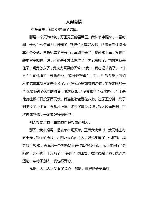 真情作文百度搜索引擎下载=真情类作文600字初中优秀范文