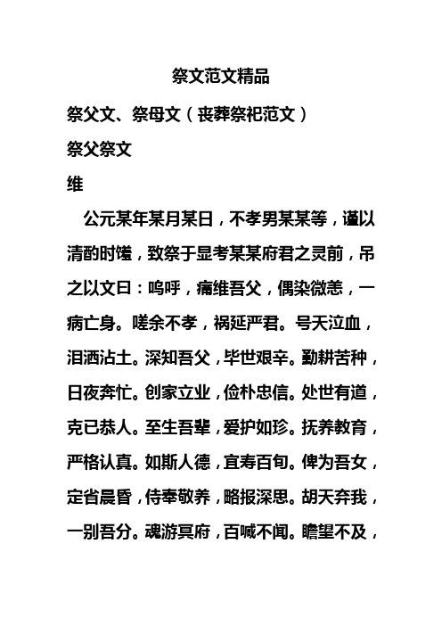祭文模板 - 百度文库