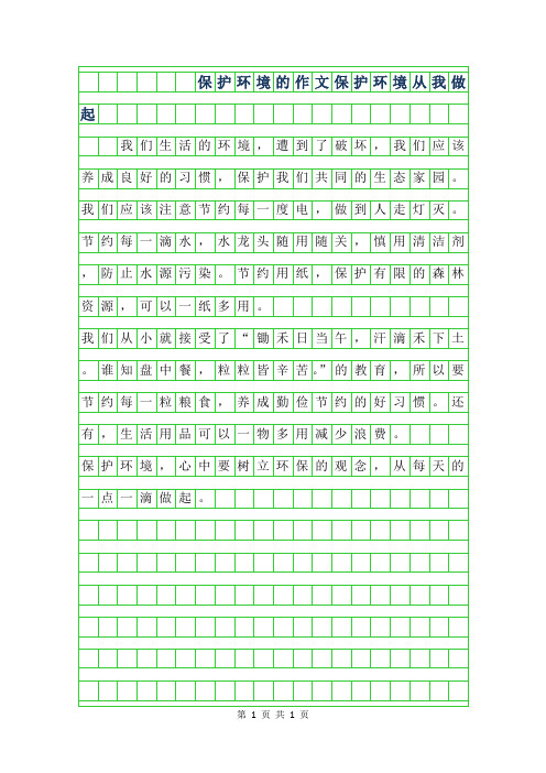 保护环境一段话50字 - 百度文库