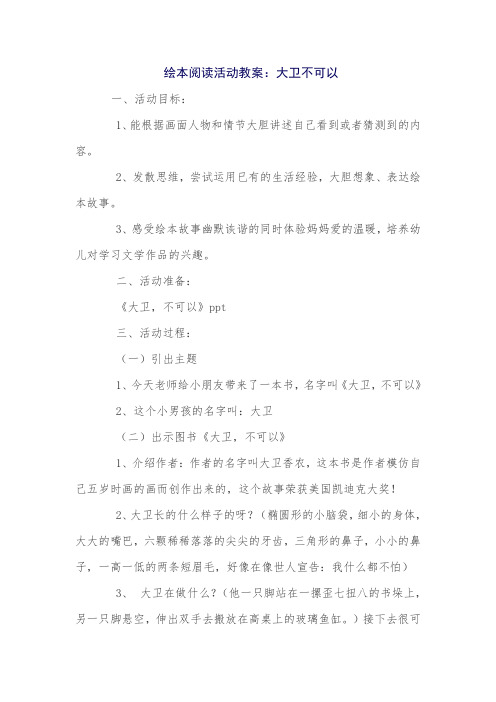 大卫不可以教案 - 百度文库