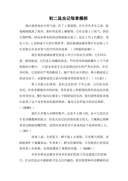 昆虫记的每章主要概括 - 百度文库