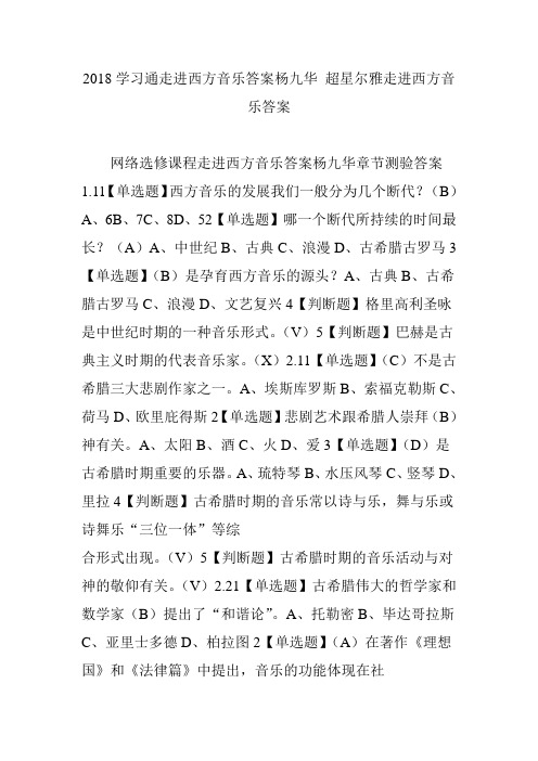 学习通尔雅毛概的答案（尔雅毛概网课答案2021）