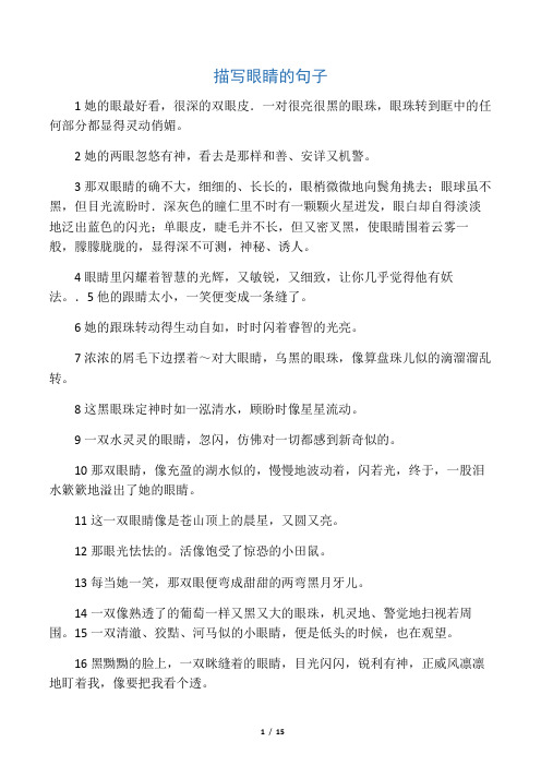 眼睛怎么形容的句子能表达出特点 - 百度文库