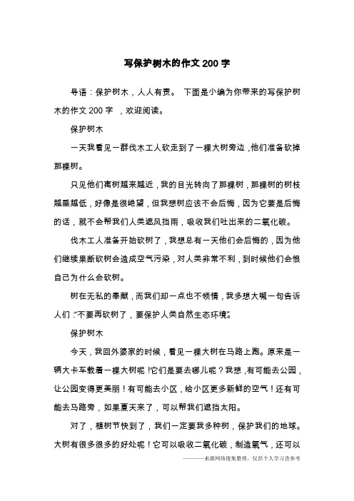 写保护环境的作文200字 - 百度文库
