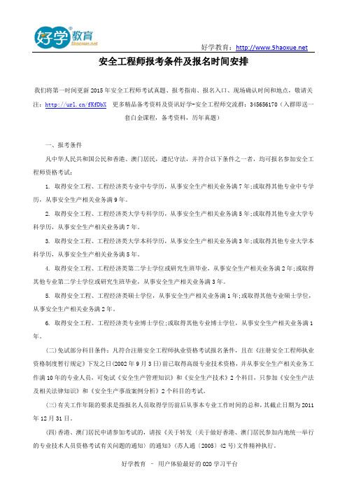 安全工程師證_消防師工程證考些什么東西_建造師證和消防證哪個(gè)好考