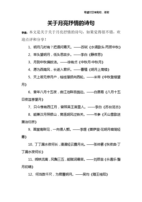 1,明月几时有?把酒问青天.