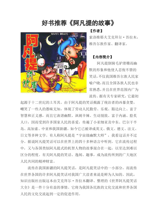 好书推荐《阿凡提的故事》 【作者】 索洛维耶夫艾克拜尔·吾拉木