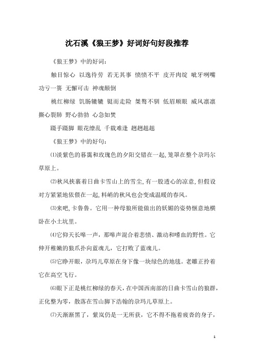 《狼王梦》中的好词:触目惊心 以逸待劳 若无其事