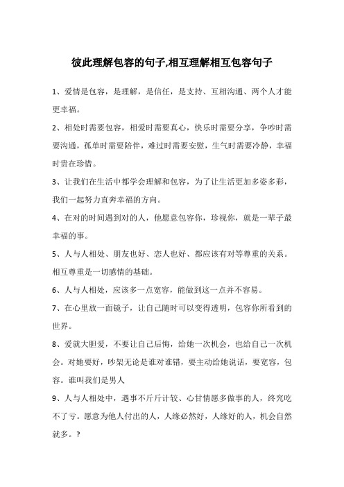 1,爱情是包容,是理解,是信任,是支持,互相沟通,两个人才能更幸福.