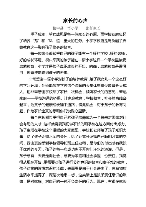 家长心声怎么写 - 百度文库