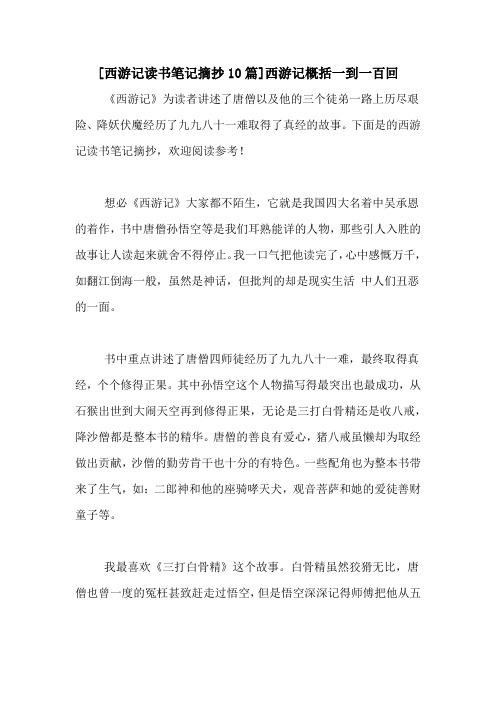 西遊記讀書筆記摘抄好句 - 百度文庫