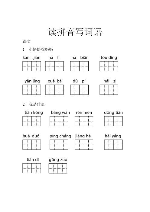 二年级上册词语表大全120页