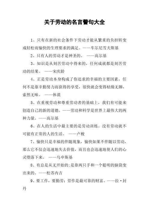 高尔基3,知识是从刻苦劳动中得来的,任何成就都496_702竖版 竖屏