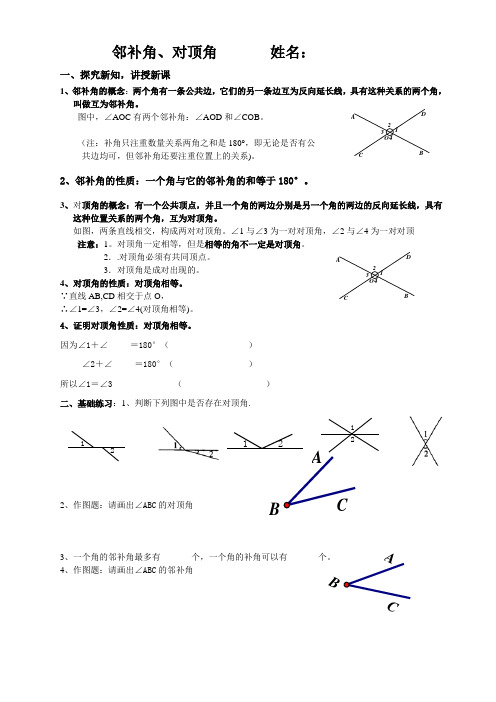 邻补角,对顶角姓名 一,探究新知,讲授新课 1,邻补角的概念:两个角有