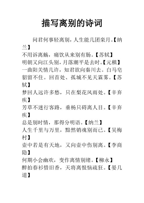 描写离别的诗词 问君何事轻离别,人生能几团栾月.