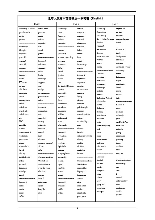 北师大版高中英语单词必修1一8英文中文对照版 图文 百度文库