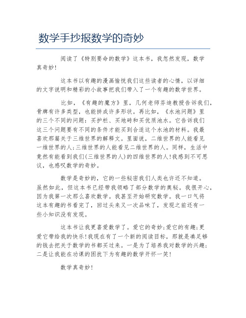 以详细的文字说明和精彩的小故事把我们带入了一个有趣的数学世界