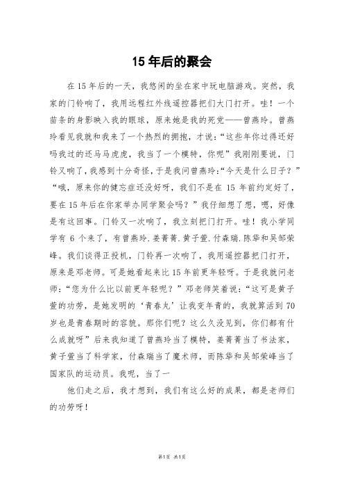想象15年后的我作文 - 百度文库