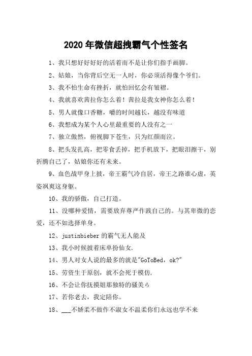 2020年微信超拽霸氣個性簽名 1,我只想好好好好的活著而不是讓你們指