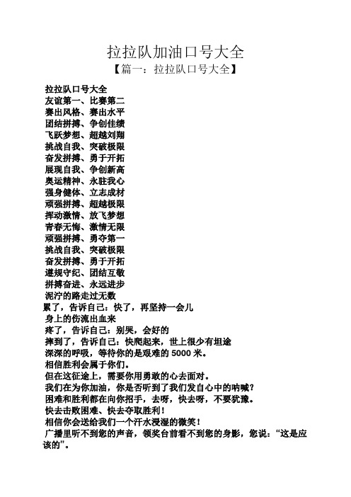 啦啦队口号创意 - 百度文库
