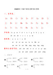 部编教材二年级下册语文期中复习资料 1,音序表: aɑbbccddeeffgɡhh