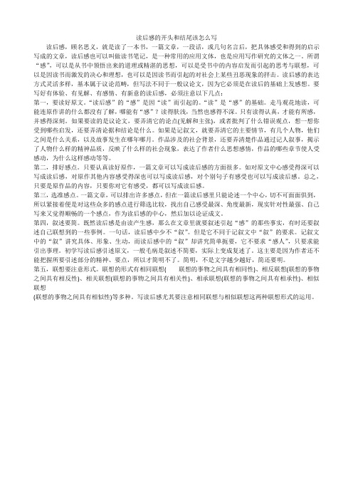 顾名思义,就是读了一本书,一篇文章,一段话,或几句名言后,把具体感受