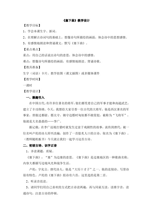 塞下曲的诗意 - 百度文库