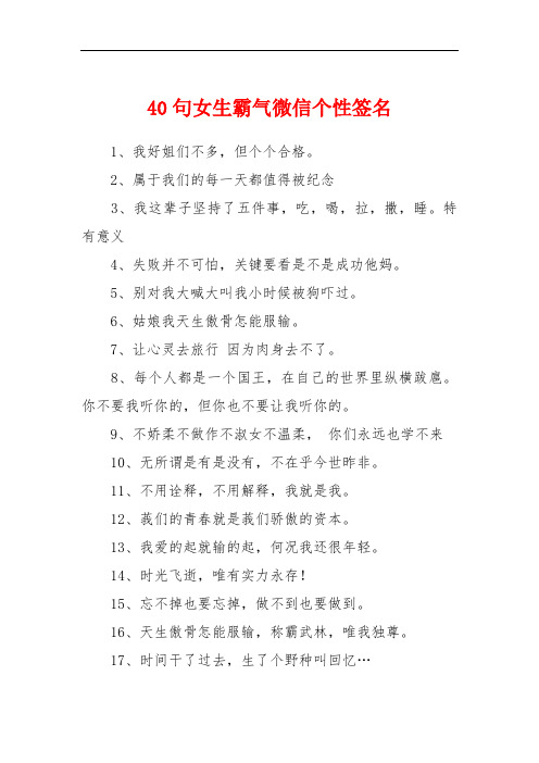 快手个性签名女生霸气 - 百度文库