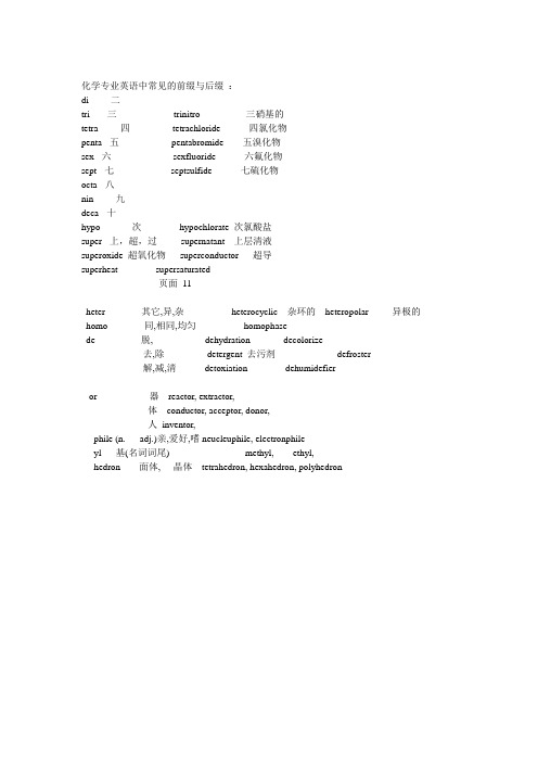 英语单词中的否定前缀 un,il, in - 百度文库