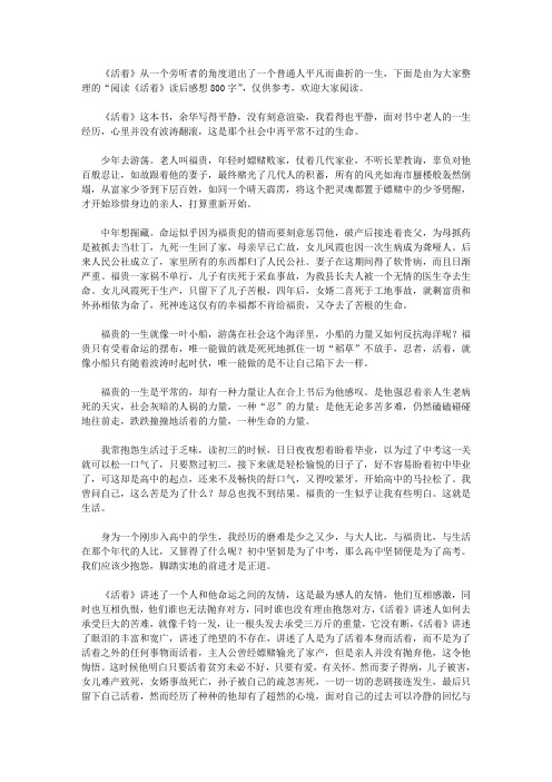 活着读书笔记800字 - 百度文库