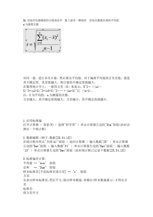不确定度计算公式