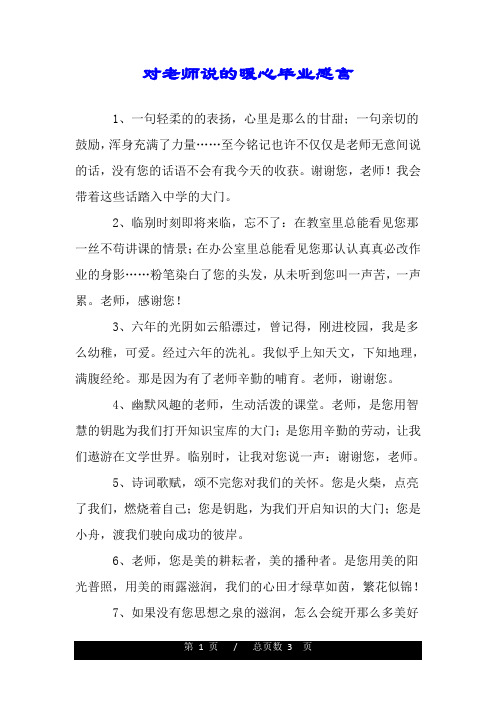 銘記也許不僅僅是老師無意間說的話,沒有您的話語不會有我今天的收穫