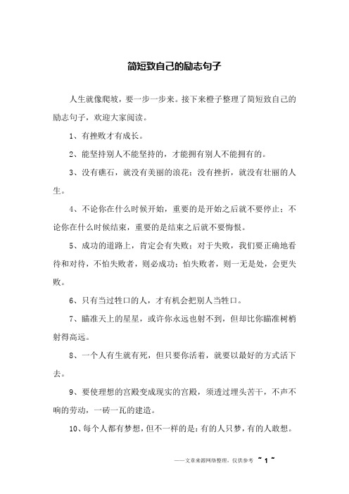 简短心情致自己 - 百度文库