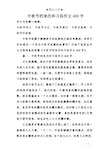 日记中秋节400字图片