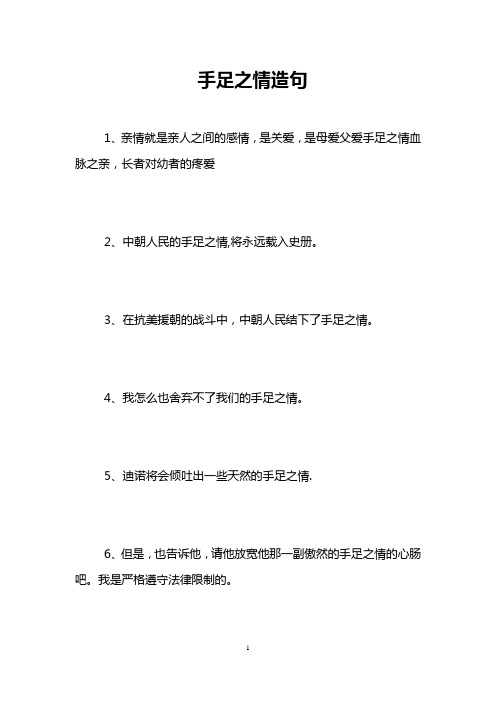 感慨手足之情的句子 - 百度文库