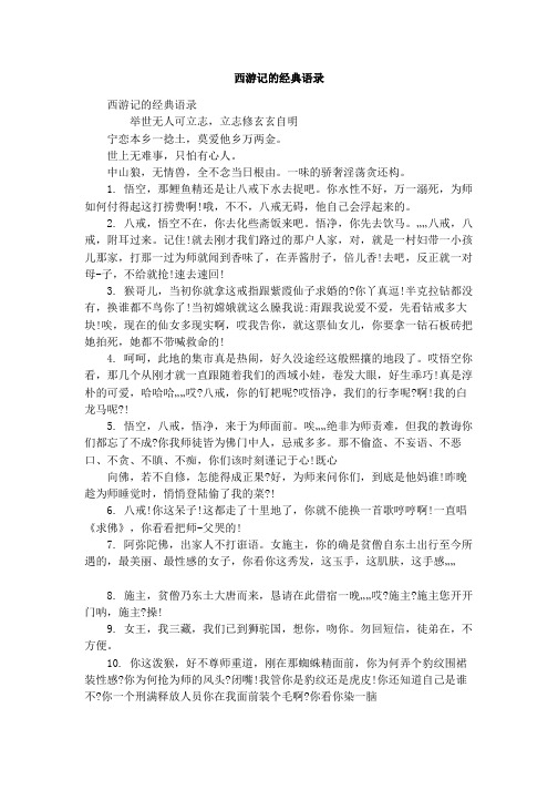 西游记的名言 - 百度文库