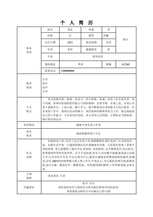 个人简介模板 - 百度文库