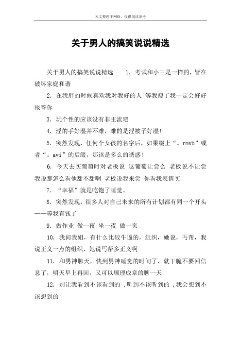 整老公的搞笑说说 - 百度文库