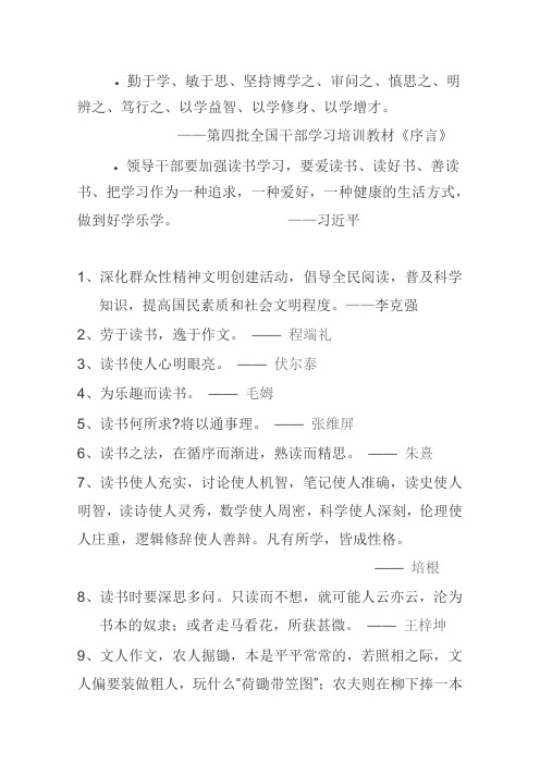 陶行知文集名句 - 百度文库
