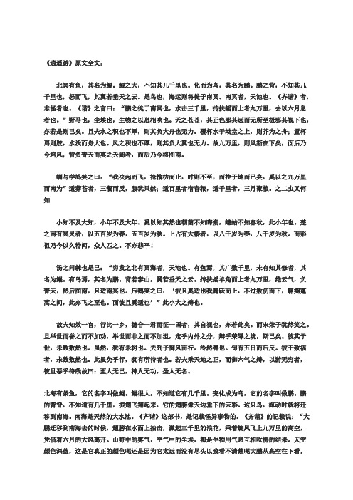 逍遥游原文全篇 - 百度文库