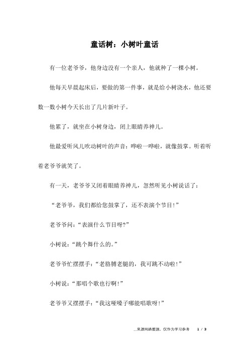 小树的故事 - 百度文库