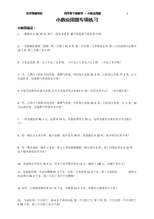 四年级下册数学题小数加减法 - 百度文库